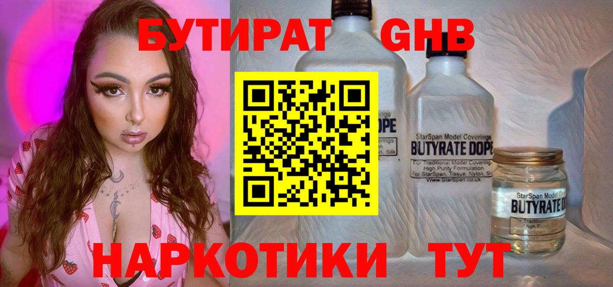 БУТИРАТ BDO Верхний Уфалей