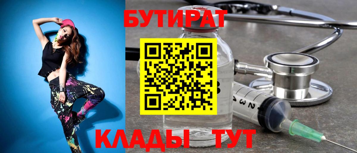 Бутират GHB  Бутират  Верхний Уфалей 