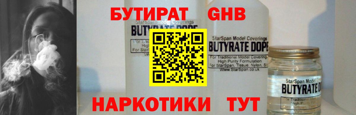 БУТИРАТ бутик  Вход с VPN  Верхний Уфалей 
