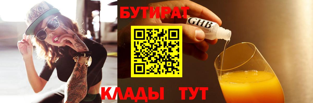 БУТИРАТ BDO Верхний Уфалей