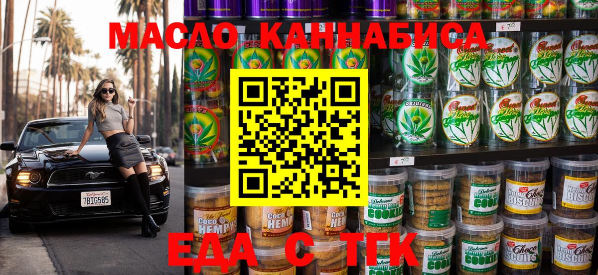 Верхний Уфалей  Печенье с ТГК конопля  Вход с VPN 