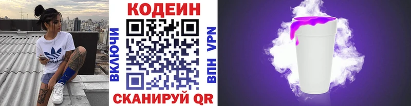 Codein напиток Lean (лин)  Верхний Уфалей 