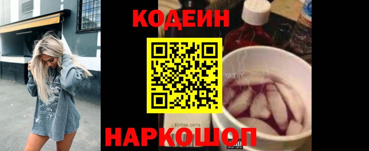 Верхний Уфалей  Кодеин Purple Drank  Вход с VPN  Кодеин напиток Lean (лин) 