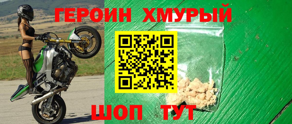 ГЕРОИН VHQ Верхний Уфалей
