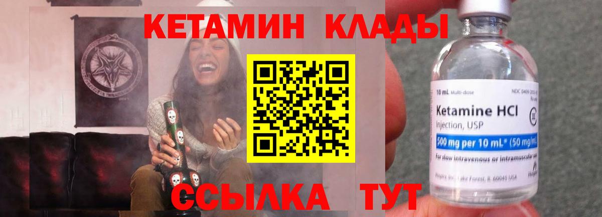 Кетамин VHQ Верхний Уфалей