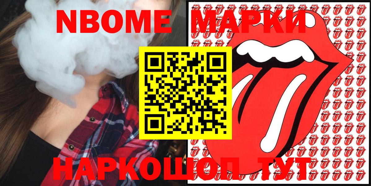Марки NBOMe  Верхний Уфалей  Наркотические марки 1,8мг 