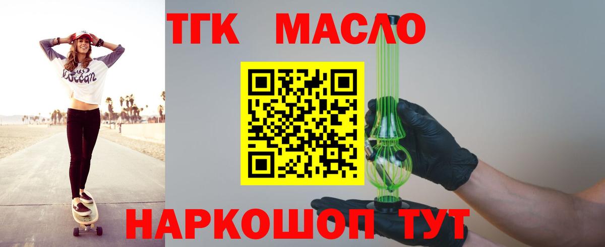 Дистиллят ТГК гашишное масло  Дистиллят ТГК жижа  Вход с VPN  Верхний Уфалей 